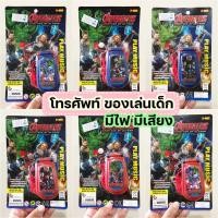 ราคา (กดได้ มีเสียง) โทรศัพท์ มือถือ โทรศัพท์บ้าน ของเล่นเด็ก แบบใส่ถ่าน (ลายเด็กผู้ชาย) (3384286336)