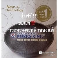 ราคา Korea King Gold Series โคเรีย คิง โกลซีรี่ รุ่นคลาสสิค (28 cm.) กระทะ1ใบ+ตะหลิว1ด้าม ของแท้100%!!! (8324091743)