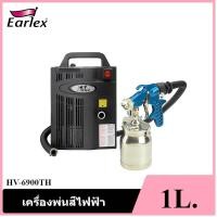 ราคา [ราคาถูก]‍ EARLEX HV-6900TH เครื่องพ่นสีไฟฟ้า 1100W. ถังอลูมิเนียม 1 ลิตร หัวพ่น 2.0 มม. (22931762737)