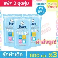 ราคา แพค 3 สุดคุ้ม D-nee Lively น้ำยาซักผ้าเด็ก ดีนี่ ไลฟ์ลี่ แอนตี้แบคทีเรีย สำหรับเด็ก 2ปี+ 600 มล. 3 ถุงรีฟิล สีฟ้า DNEE (13381148902)