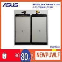 ราคา ทัชสกรีน Asus Zenfone 3 Max (5.5) ZC550KL,Z010D (1821394828)