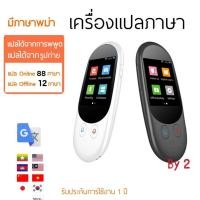 ราคา ส่งไว! แปลพม่าได้ แปลออฟไลน์ได้ ⭐️2in1 เครื่องแปลภาษา 86ภาษา+ถ่ายรูปแล้วแปล เมนูไทย voice translator translate เรียนภาษา (24768013346)