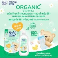 ราคา [Babi Mild x Butterbear]เบบี้มายด์ น้ำยาล้างขวดนมและจุกนม ขวดปั๊ม 590 มล./ Babi Mild Bottle & Nipple Cleaner (49306421386)