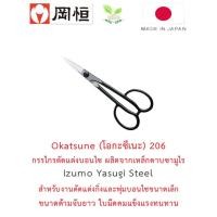 ราคา Okatsune 206 กรรไกรบอนไซญี่ปุ่นแท้ ผลิตจากเหล็กดาบซามูไร (24527034737)
