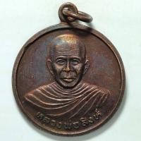 ราคา เหรียญหลวงพ่อสิงห์ วัดบางน้ำเปรี้ยว จ.ฉะเชิงเทรา ปี 2540 เนื้อทองแดง (16092529376)