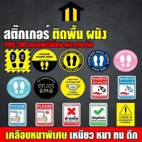 ราคา Monza สติกเกอร์โควิด สติกเกอร์ COVID ติดพื้น ติดผนัง เช็ดถูได้ 25 cm. (PVC เคลือบหนามาก คุณภาพดีทีสุด) NO.SK002 - SK016 (9219095776)