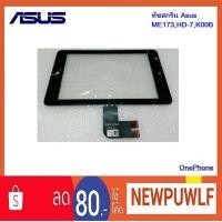 ราคา ทัชสกรีน Asus ME173,HD-7,K00B (1835060725)