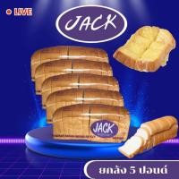 ราคา ปังแจค JACK กะโหลก ยกลัง 5 ปอนด์ โรงงานส่งของทุกวัน (51754998878)