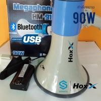 ราคา โทรโข่ง HM-91U รุ่นใหญ่9นิ้วพร้อมไมค์มี Bluetooth, USB, SD CARD, AUX,ไซเรน อัดเสียงได้ Megaphone HM-91U (10385887223)