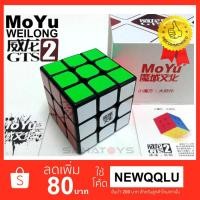 ราคา รูบิค 3x3 Moyu Weilong GTS 2 (1573938641)