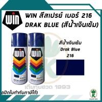 ราคา WIN สีสเปรย์อเนกประสงค์ สีน้ำเงิน Dark Blue เบอร์ 216 ขนาด 400CC (จำนวน 2 กระป๋อง) (13890082265)