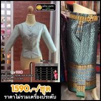 ราคา ชุดไทยประยุกต์ ชุดไทยออกงาน เสื้อลูกไม้ เสื้อผ้าไหมอิตาลี พร้อมผ้าถุงหน้านาง ป้ายตะขอ ตัดสำเร็จ มีไซส์ S-3XL บรรเจิดแบรน (5610708256)