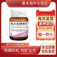ราคา ออสเตรเลียนําเข้า Blackmores Blackmores Natural Holy Berry 40 แคปซูลประจําเดือนปกติ สุขภาพของผู้หญิง 4.2B (45008112083)