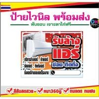 ราคา แถมฟรี เคเิลไทร์ ป้ายไวนิล ริการล้างแอร์ ซ่อมแอร์ ติดตั้งแอร์ ย้ายแอร์ มีหลายขนาดให้เลือก (43324366659)