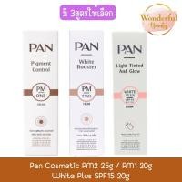 ราคา Pan Cosmetic PM2 25g / PM1 20g / White Plus SPF15 20g แพน คอสเมติก ครีม (52757058155)