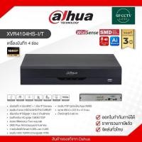 ราคา XVR4104HS-I/T / Dahua เครื่องบันทึก XVR 4ch (1SATA) WizSense (55208327155)