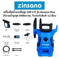 ราคา เครื่องฉีดน้ำแรงดันสูง เครื่องฉีดน้ำ 100 บาร์ พร้อมอุปกรณ์มาตราฐาน รุ่น Amazon Plus ZINSANO (28932982012)