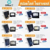 ราคา OFIT ไฟโซล่าเซล สปอตไลท์ โซล่าเซลแสงสว่าง หลอดโซล่าเซล (19093537273)