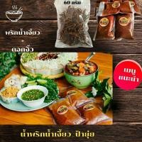ราคา น้ำพริกน้ำเงี้ยวป้ายุ๋ย ชุดน้ำเงี้ยว สูตรเชียงใหม่ 350g/500g (พริกน้ำเงี้ยว+ดอกงิ้ว60กรัม) (25814474709)