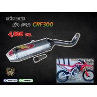 ราคา ท่อตรงรุ่น ชุดท่อ Pro รุ่นCRF300 (18380780317)