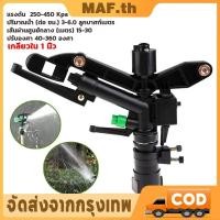 ราคา หัวฉีดสปริงเกอร์สนามหญ้า สปริงเกอร์อิมแพค สปริงเกอร์ พลาสติก ปรับองศาได้ 40ถึง360องศา เกลียวใน 1 นิ้ว สปริงเกอร์ สปริงเก (28911706555)