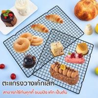 ราคา ตะแกรงพักขนม ตะแกรงวางเค้ก หลายชั้น พับเก็บได้ มี 3 ขนาดให้เลือก (43075795876)