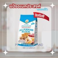 ราคา แป้งอเนกประสงค์ ตราเชอรี่ฟ้า 1000 กรัม (26124110624)
