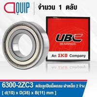 ราคา 6300ZZC3 UBC ตลับลูกปืนเม็ดกลมร่องลึก ฝาเหล็ก 2 ข้าง 6300ZZCMC3 ( Deep Groove Ball Bearing 6300 2ZC3 ) 6300Z C3 (6234000968)