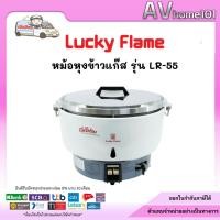 ราคา หม้อหุงข้าวแบบใช้แก๊ส Lucky Flame ความจุ 10 ลิตร รุ่น LR-55A (10802989325)