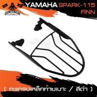 ราคา ตะแกรงท้ายเบาะ YAMAHA SPARK 115/YAMAHA FINN แร๊คท้าย ท้ายเบาะ ตะแกรง ตะแกรงท้าย ตะแกรงท้ายเบาะรถมอเตอร์ไซค์ อะไหล่แต่งรถ (6275063251)