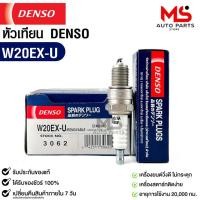 ราคา หัวเทียน Denso W20EX-U 3062 MADE IN CHINA 1หัว แท้ 100% (23176271032)