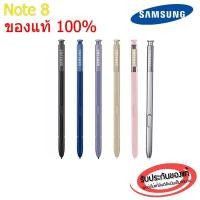 ราคา (ส่งฟรี) ของแท้ 100% ปากกา S Pen Samsung Note8 Note 8 (EJ-PN950BBEGUS) ส่งฟรี !! แท้ 100% !!! ไม่แท้ยินดีคืนเงิน !! (54205941719)