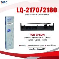 ราคา ผ้าหมึก Ribbon/LQ2170/LQ2180/2170/2180/Epson/ใช้สำหรับ For Printer Epson LQ2070/LQ2080/LQ2170/LQ2170i (44061941568)