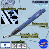 ราคา Noga ชุดมีดลบครีบลบคมขนาด 3.2มิล รุ่น EO2000 - Heavy Duty Dia.3.2 mm. Model EO2000 (6986932031)