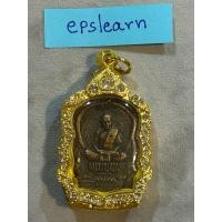 ราคา เหรียญนั่งพาน หลวงปู่ทิม อิสริโก วัดละหารไร่ #1 (29929906972)