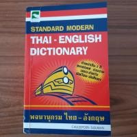 ราคา (มือสอง) Dictionary พกพา Thai - English พจนานุกรมไทย - อังกฤษ ตัวอักษรใหญ่อ่านง่าย เล่มเล็ก น้ำหนักเบา Standard Modern H (25664114159)