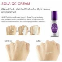 ราคา Sola CC cream (11260265)