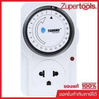 ราคา TOSHINO ปลั๊กไฟตั้งเวลาเปิด-ปิด อัตโนมัติ 24 ชั่วโมง รุ่น TS-MT3 สามารถตั้งเวลาจ่ายและตัดไฟได้ภายใน 24 ชั่วโมง (โตชิโน่) (41529054370)