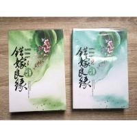 ราคา เพชรยอดคทา เล่ม 1-2(จบ) ชุด โฉมงามบรรณาการ (12672564081)