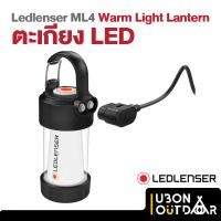 ราคา Ledlenser ML4 Warm Light Lantern ตะเกียง LED (17699618796)