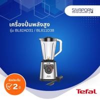 ราคา TEFAL เครื่องปั่นพลังสูง ความจุ 2 ลิตร รุ่น BL82AD31 / BL811D38 (22319779138)