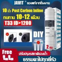 ราคา JAVIT ไส้กรองน้ำ โพสคาร์บอน Post Carbon Inline 10 นิ้ว ไส้กรอง เครื่องกรองน้ำ T33 ถ่านกะลามะพร้าว ไส้กรองคาร์บอน (28761637209)