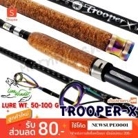 ราคา [ส่งในไทย] คันหน้าดิน หมาป่ากราไฟท์ Line Winder Trooper-X Line wt. 15-30 lb. Lure wt. 50-100 G. (3252506299)