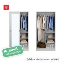 ราคา Luckyworld ตู้เสื้อผ้าเหล็กบานเลื่อนทึบซ้าย-กระจกเงาขวา ส่งฟรีพร้อมประกอบ KVS-96K-TG (41210892042)