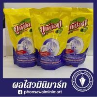 ราคา น้ำยาล้างจานยูนิป๊อป 550มล. บรรจุ 3 ถุง (2685434549)