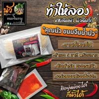 ราคา ขนมจีนน้ำนัว เรณูนคร (7224633736)