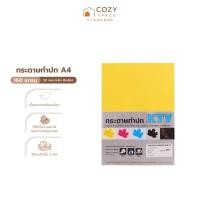 ราคา KTV กระดาษทำปก A4 160 แกรม 50 แผ่น เบอร์ 21 สีเหลือง |ZWG| (29674403435)