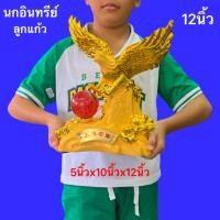 ราคา นกอินทรีย์ พญาอินทรีย์ สีทอง12นิ้ว ลูกแก้วแดง เสริมฮวงจุ้ย สัญลักณ์ แห่งอำนาจ บารมี พร้อมส่ง (26416331004)