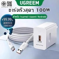 ราคา ชุดชาร์จเร็ว 120W หัวชาร์จ + สายชาร์จเร็ว type c 6A Super Charger รองรับการชาร์จเร็ว Mi / HUAWEI (29339992313)