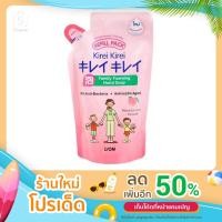 ราคา Kirei Kirei โฟมล้างมือ คิเรอิ คิเรอิ 250 มล. ถุงเติม 200 มล. (13885178936)